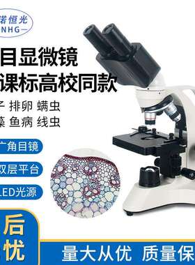 PH23双目生物普教中学光学显微镜学生微生物