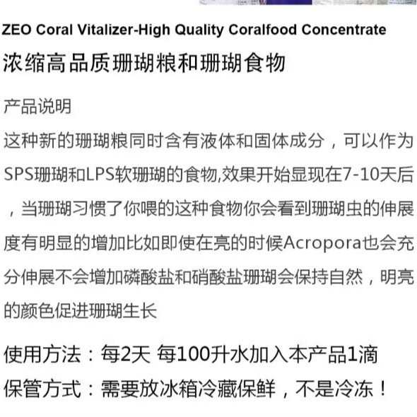 ZEO Pohl’s Coral Snow珊瑚雪海洋雪滋养液体珊瑚粮珊瑚直接吸收