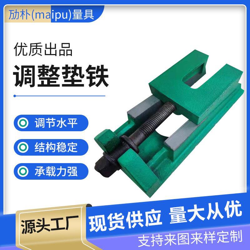 现货S8系列垫铁重机床防震垫脚可调两层垫块斜垫块机床调整垫铁