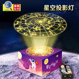 diy星空投影灯学习星座科技小制作幼儿童手工科学实验材料玩教具