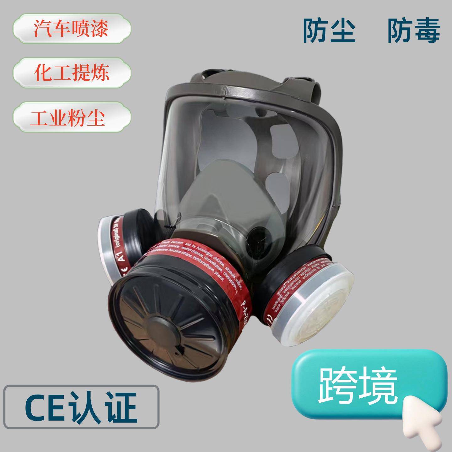 6800防毒面具喷漆化工农药粉尘可接滤毒罐两用面罩双用面具跨境
