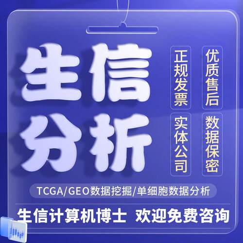 Python单细胞转录组分析代码代做基因家族生信多组学联合分析定制