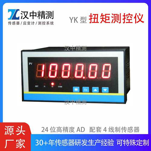 YK扭矩测控仪6位LED高精度AD采集系统配套4线制传感器清零功能