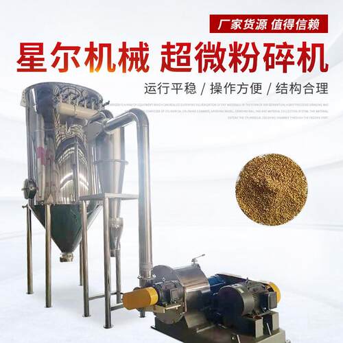中药材食品专用超微粉碎机 五谷杂粮500目食品粉碎机 厂家供应