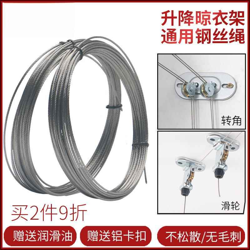 阳台手摇升降晾衣架钢丝绳室内晾衣杆更换配件不锈钢钢丝线