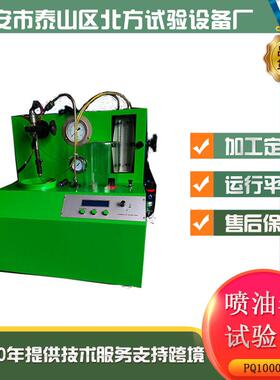 厂家批量销售外贸出口型PQ1000高压低压柴油喷油器油嘴检测试验台