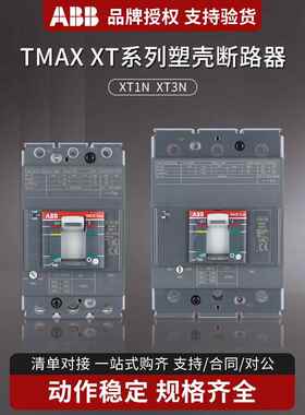ABB带分励脱扣器消防强切塑壳断路器XT1N160AXT3N250AT5N400A630A