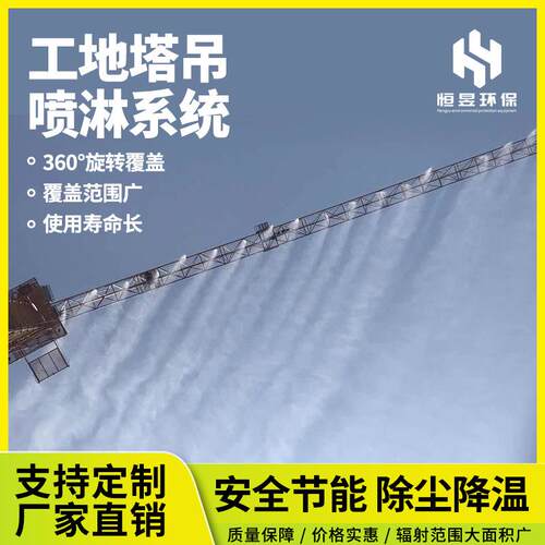 高空塔吊喷淋系统自带水箱高空抑制扬尘喷水洒水降温设备雾化