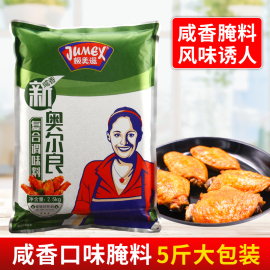 极美滋新奥尔良腌料2.5kg咸香餐饮，装烤翅鸡叉骨炸鸡排复合调味料