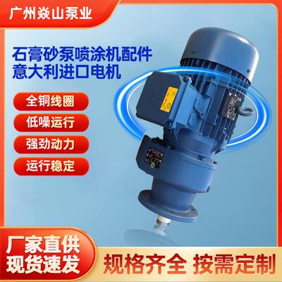 诺德NORD减速机电机石膏砂浆喷涂机配件水泥喷浆机配变频器三相