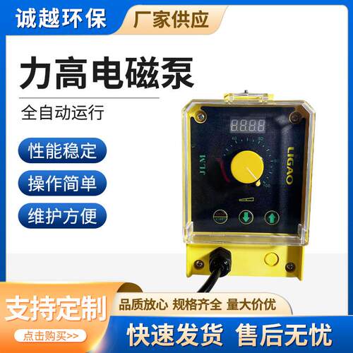 力高计量泵电磁隔膜泵流量泵可调节耐腐蚀污水处理PAM加药泵