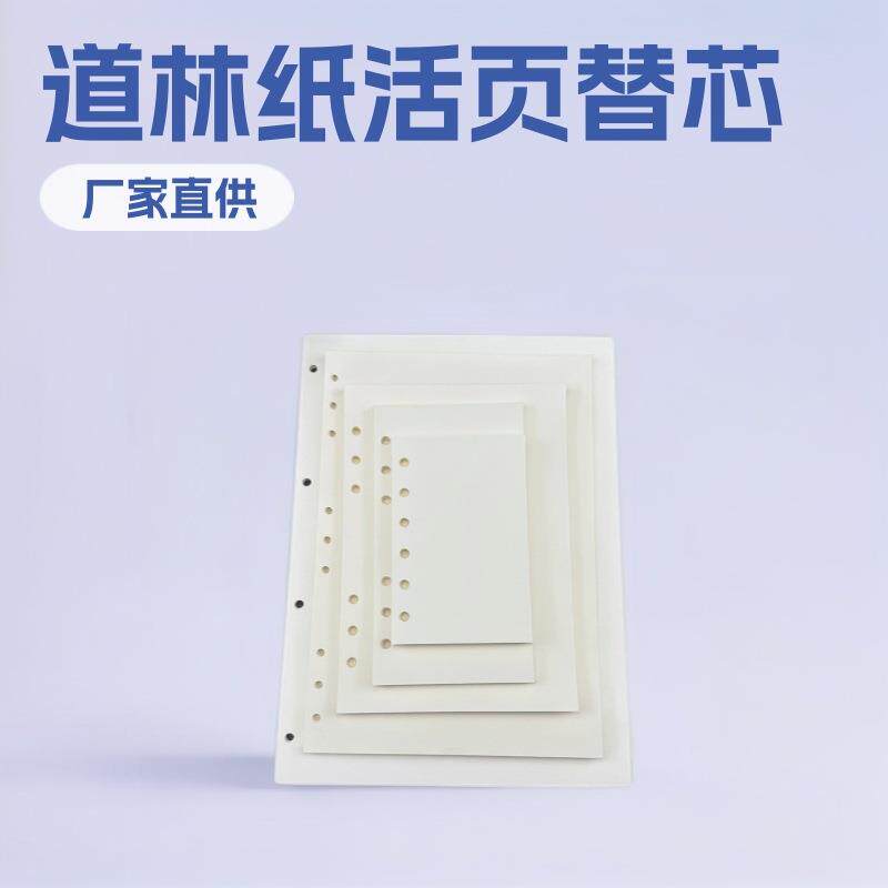 A4B5A5A6A7厂家直供空白活页纸芯a5笔记本内芯记事本内页替芯