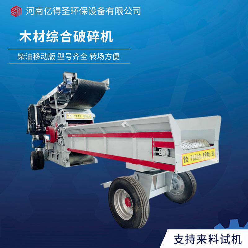 旧家具柴油移动式破碎机小型废旧建筑模板破碎机木托盘木材粉碎