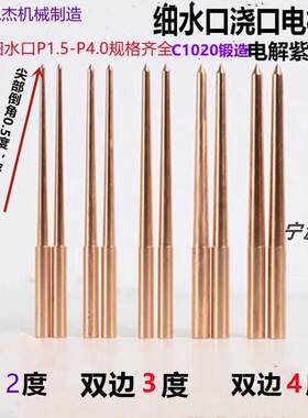细水口电极2度 3度4度潜浇口点胶口电解精密紫铜专业来图L120直柄