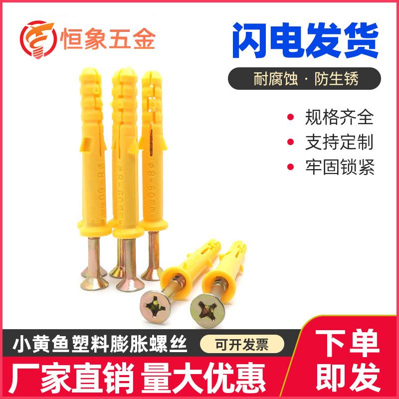 小黄鱼塑料膨胀螺丝尼龙胶管塞胶拉爆自攻钉M6/M8/M10 膨胀锚栓