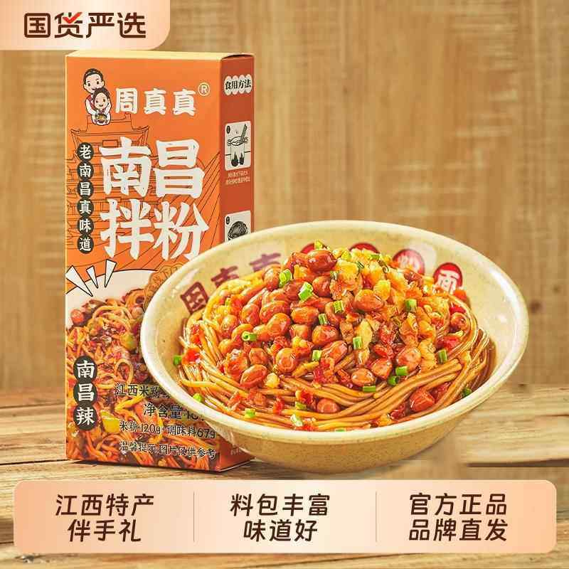周真真南昌特产拌粉送礼江西速食正宗经典南昌米粉伴手礼礼袋装,粮油调味/速食/干货/烘焙,方便米线/米粉,淘宝优惠券,粉丝福利购,淘宝优惠卷