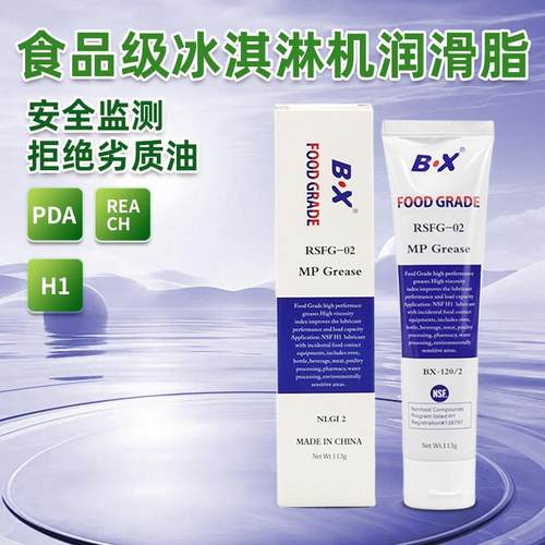 食品级润滑脂冰淇淋咖啡绞肉包子机专用机械润滑油耐高温油脂H1级