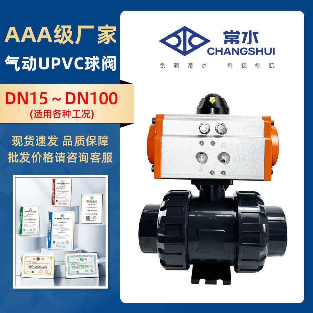 气动UPVC球阀Q621F-10S塑料双油令耐酸碱耐腐蚀双作用气动球阀