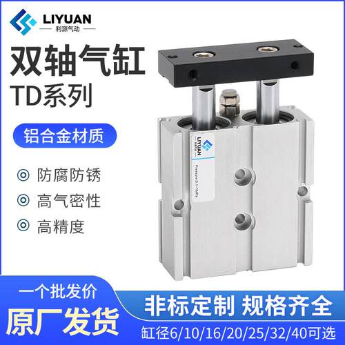 气立可型TD双轴双杆气缸6 10 16 20 25 32 40-15/30/50/60/75/100