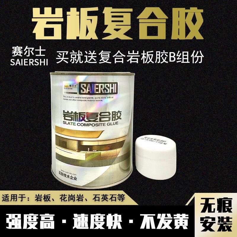 赛尔士岩板专用复合胶石材瓷砖修补45度无缝拼接安装粘接胶水
