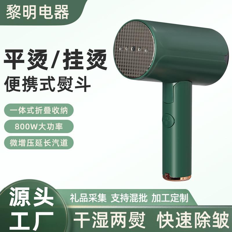 手持挂烫机家用小型可折叠蒸汽熨斗便携式迷你烫斗烫衣服熨烫机