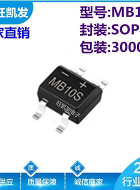 贴片整流桥堆MB10S0.5A1000VSOP-4厂家直销全系列整流桥