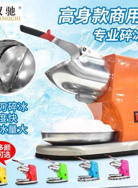 双驰冷饮厂家碎冰机奶茶酒吧电热刨冰机全自动高身商用绵绵冰机
