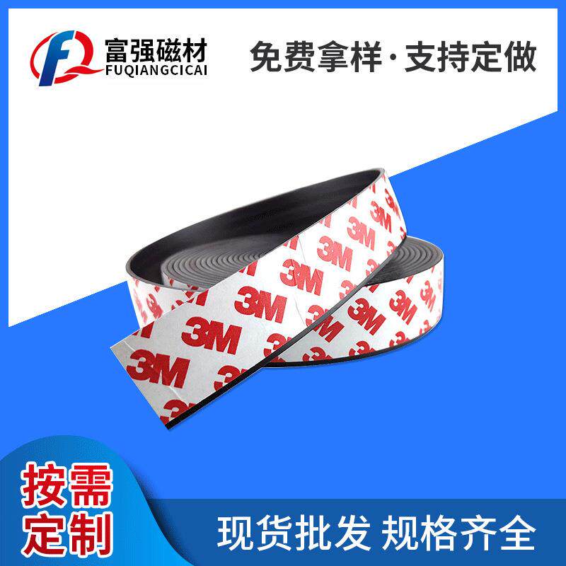 橡胶软磁铁广告版背胶磁性条磁铁条磁性纱窗磁贴片无胶磁贴