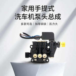 家用洗车机高压清洗机泵头总成配件car washer洗车机高压柱塞泵