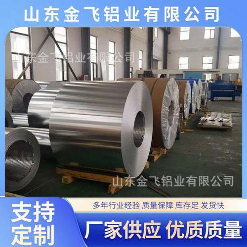 厂家直供1060保温铝卷3003铝板卷材管道多规格工厂现货纯铝