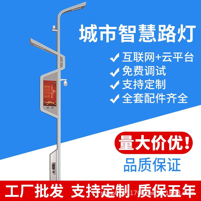 智慧路灯5G系统环境检测led显示屏监控广播一体化景观道路照明灯