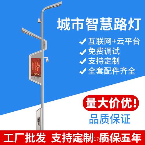 智慧路灯5G系统环境检测led显示屏监控广播一体化景观道路照明灯