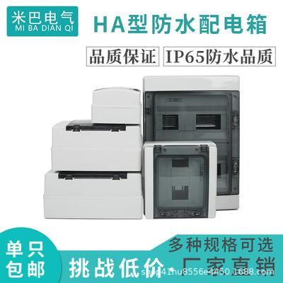 开HA型水关配电箱空防断路器开HA-4 WAY箱室内外防雨箱家用工厂电