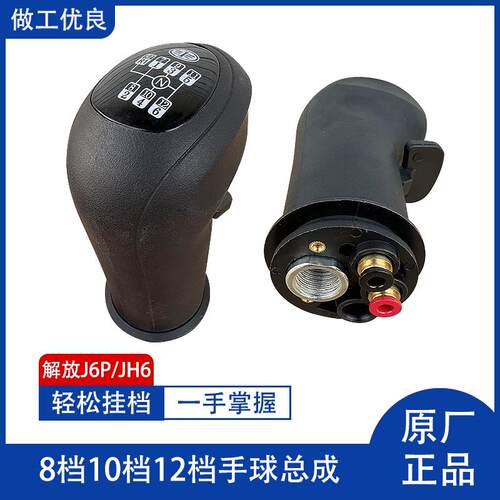 解放J6P变速杆排档手柄JH6J7挂挡手球操纵杆换换档杆换档把手头球