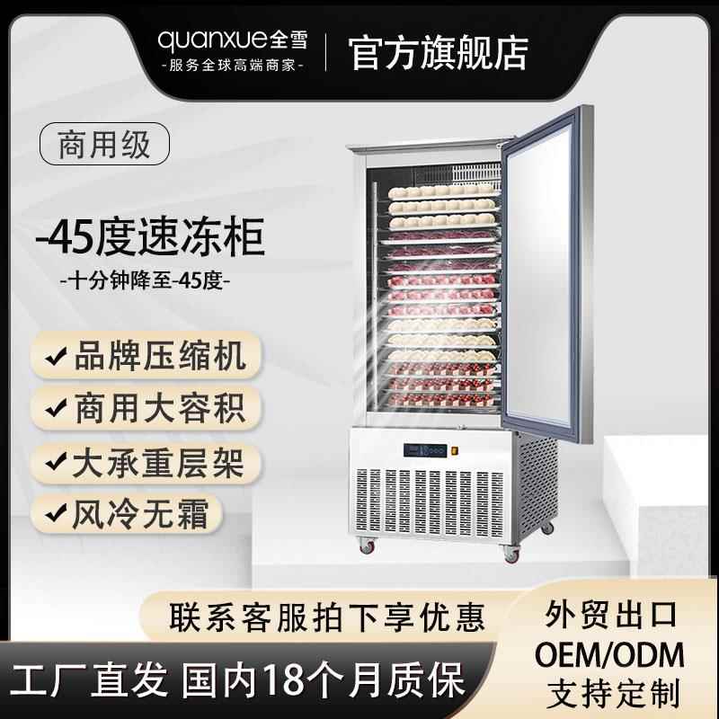 -45度速冻柜冷冻机商用低温急速制冷水饺油条包子海鲜速冻机