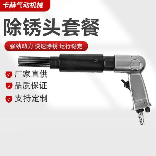 束针式气动除锈机冲击气铲风铲气锤清理焊渣渍加长合金除锈枪