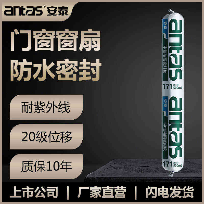 安泰antas171中性硅酮密封胶500ml玻璃胶白色灰色黑色门窗玻