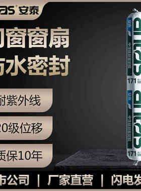 安泰antas171中性硅酮密封胶500ml玻璃胶白色灰色黑色门窗玻