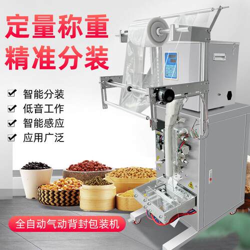 全自动粉末包装机气动颗粒分装机茶叶大米定量灌装机包装封口机