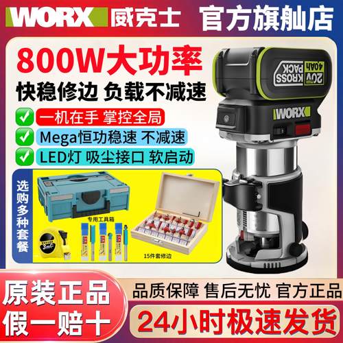 威克士WU560锂电无刷修边机小锣机电木铣木板铝塑板木工开 槽神器