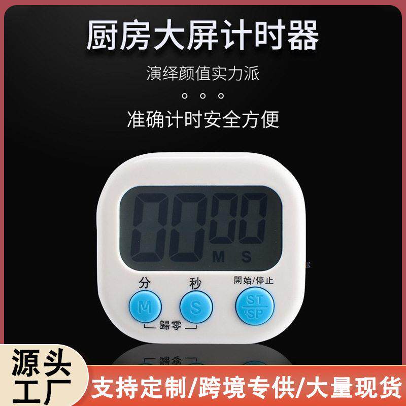 厨房定时器学生大声记时闹钟提醒奶茶店多用钟秒表电子倒计时