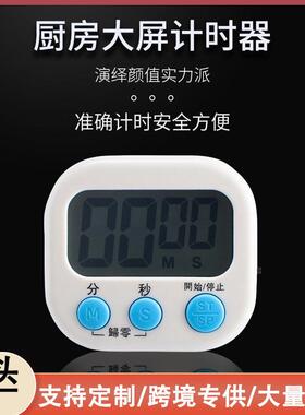 厨房定时器学生大声记时闹钟提醒奶茶店多用钟秒表电子倒计时