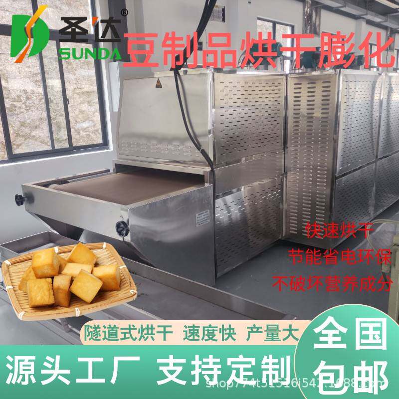 速泡腐竹烘干设备豆皮低温干燥机豆干微波膨化机整机不锈钢材质
