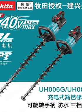Makita牧田UH006GM201充电式篱笆修剪机UH007GD201锂电40V绿篱