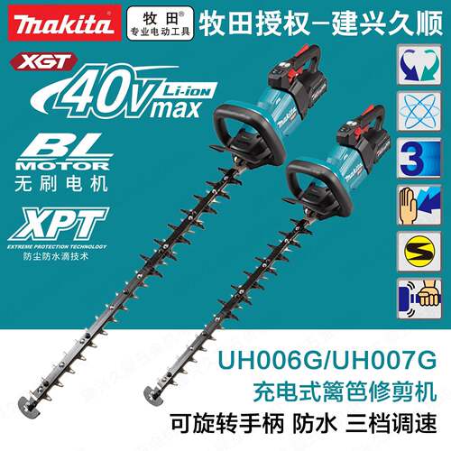 Makita牧田UH006GM201充电式篱笆修剪机UH007GD201锂电40V绿篱