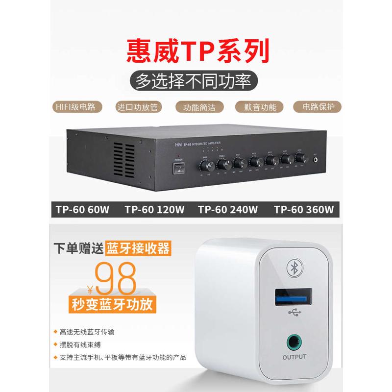 Hivi/惠威 TP-60 60W定压功放 120W 240W 360W吸顶喇叭广播功放机