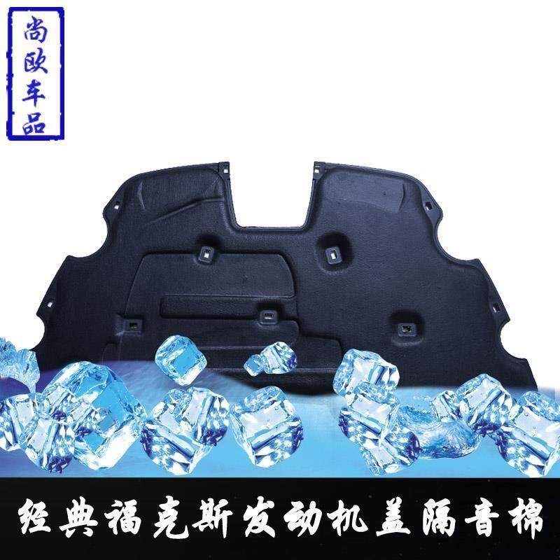 适用福特05-13经典福克斯发动机引擎盖隔音棉垫隔热棉加厚改装用