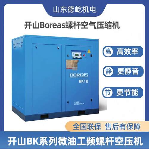 开山螺杆空压机BK系列微油18KW节能静音工厂专用机工频空气压缩机