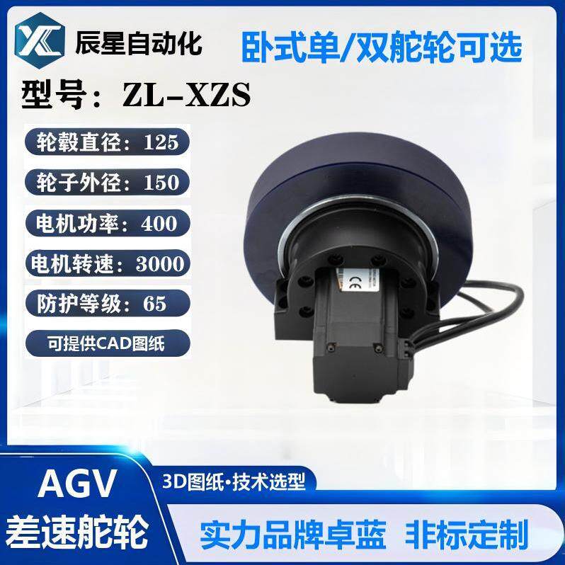 125规格AGV行走轮ZL-XZS-125-400-150机直流变频电动轮降噪