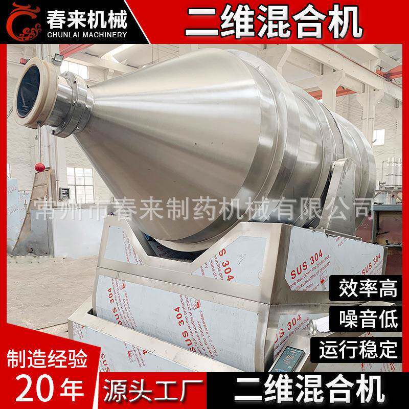EYH二维运动混合机化肥复合肥卧式二维运动混合机EYH二维混合机